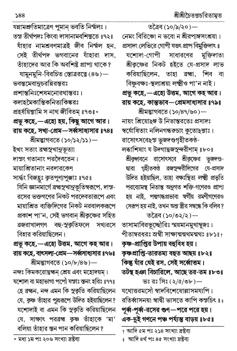  শ্রীচৈতন্য চরিতামৃত পৃষ্ঠা নং- ১৪৪ 