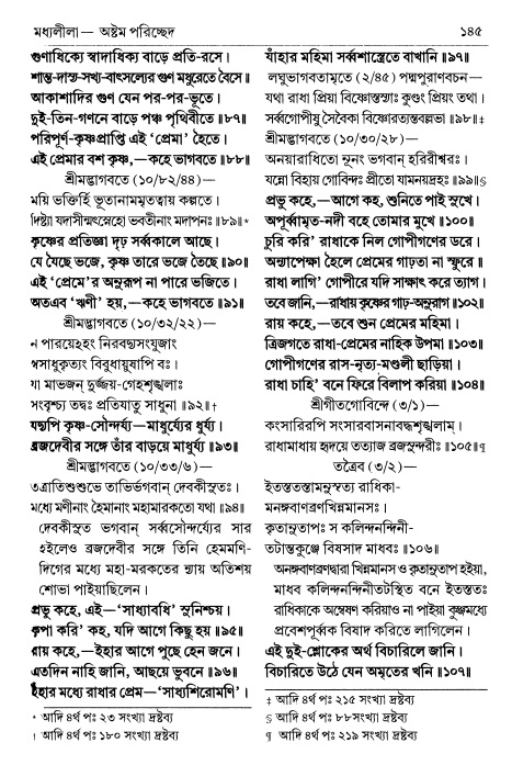  শ্রীচৈতন্য চরিতামৃত পৃষ্ঠা নং- ১৪৫ 