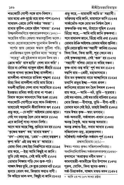  শ্রীচৈতন্য চরিতামৃত পৃষ্ঠা নং- ১৪৬ 