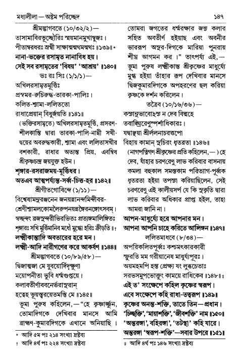  শ্রীচৈতন্য চরিতামৃত পৃষ্ঠা নং- ১৪৭ 