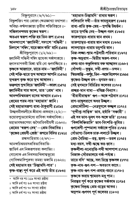 শ্রীচৈতন্য চরিতামৃত পৃষ্ঠা নং- ১৪৮ 