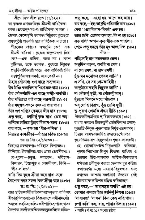  শ্রীচৈতন্য চরিতামৃত পৃষ্ঠা নং- ১৪৯ 