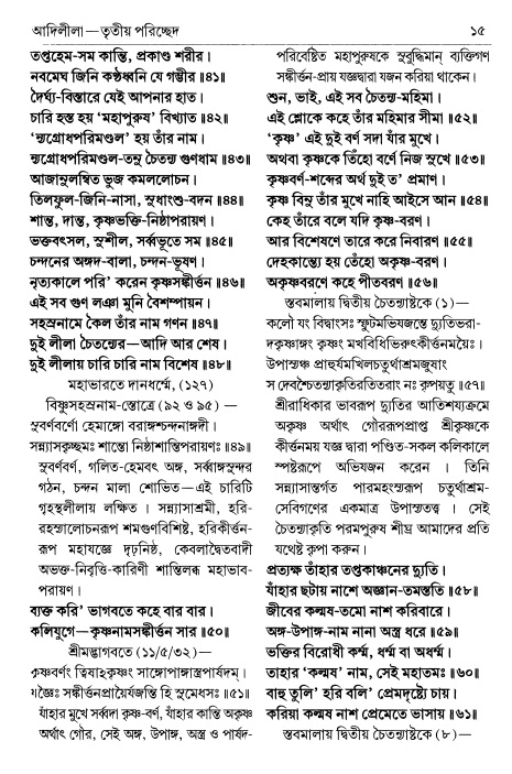  শ্রীচৈতন্য চরিতামৃত পৃষ্ঠা নং- ১৫ 