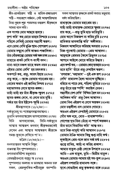  শ্রীচৈতন্য চরিতামৃত পৃষ্ঠা নং- ১৫৩ 