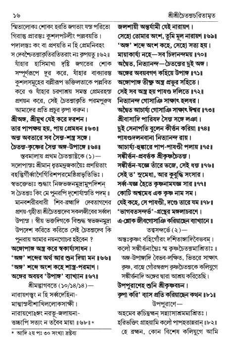  শ্রীচৈতন্য চরিতামৃত পৃষ্ঠা নং- ১৬ 