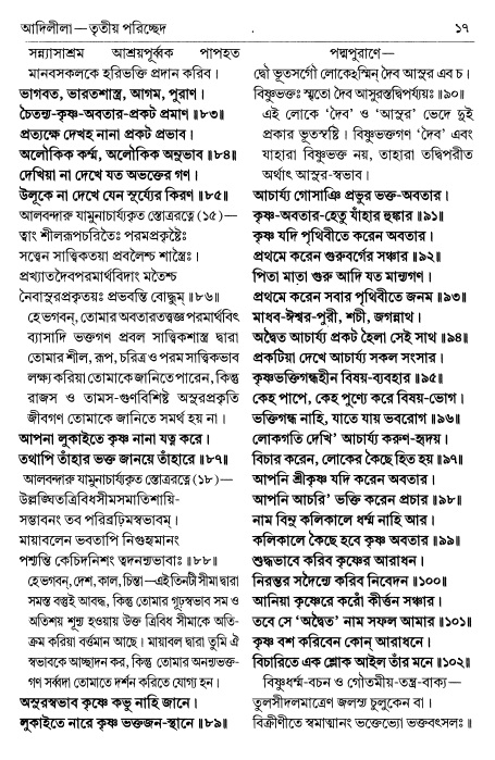  শ্রীচৈতন্য চরিতামৃত পৃষ্ঠা নং- ১৭ 