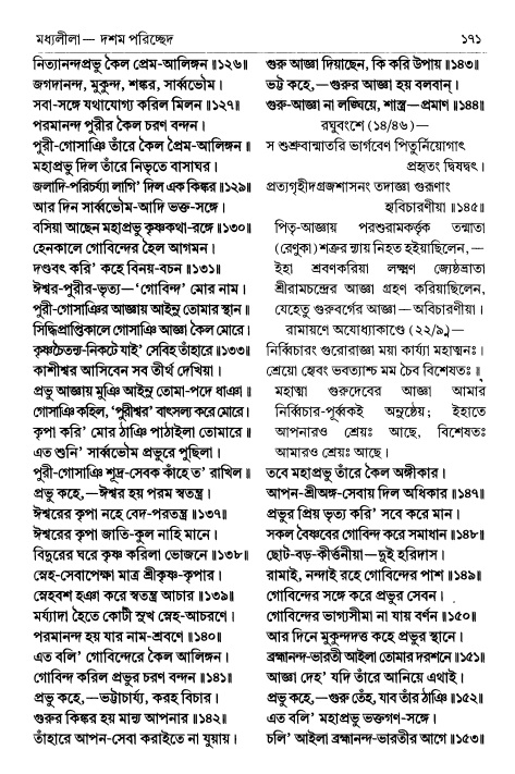  শ্রীচৈতন্য চরিতামৃত পৃষ্ঠা নং- ১৭১ 