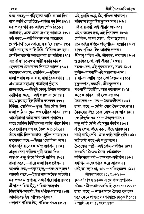  শ্রীচৈতন্য চরিতামৃত পৃষ্ঠা নং- ১৭৬ 