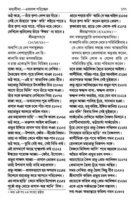  শ্রীচৈতন্য চরিতামৃত পৃষ্ঠা নং- ১৭৭ 