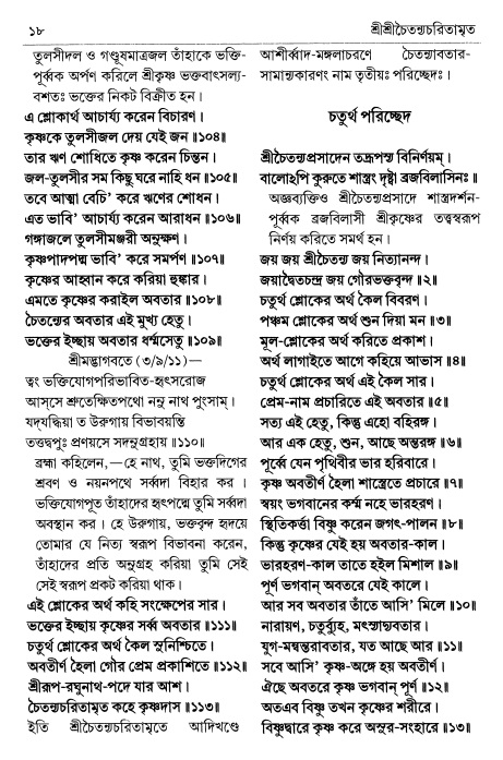  শ্রীচৈতন্য চরিতামৃত পৃষ্ঠা নং- ১৮ 