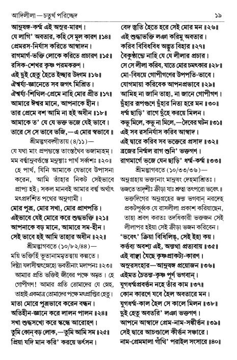  শ্রীচৈতন্য চরিতামৃত পৃষ্ঠা নং- ১৯ 