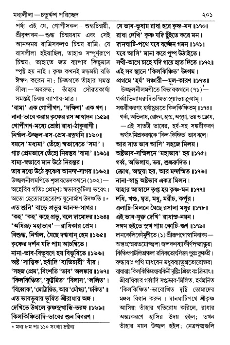  শ্রীচৈতন্য চরিতামৃত পৃষ্ঠা নং- ২০১ 