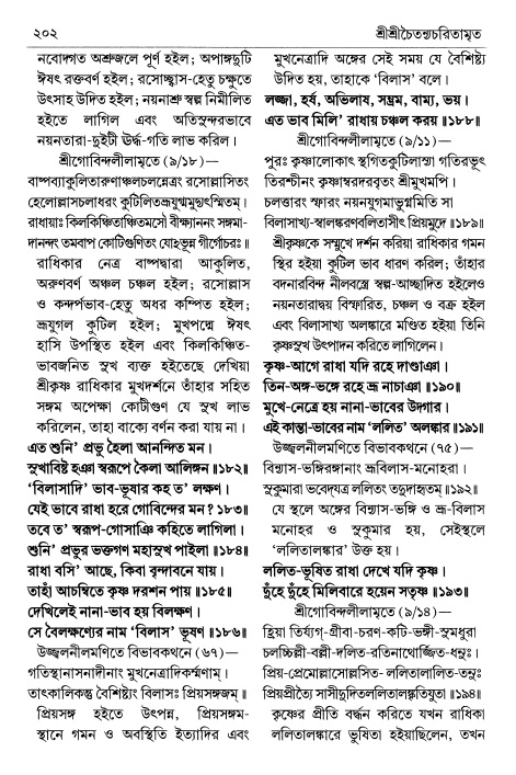  শ্রীচৈতন্য চরিতামৃত পৃষ্ঠা নং- ২০২ 