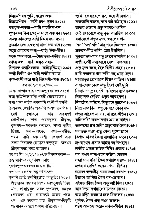  শ্রীচৈতন্য চরিতামৃত পৃষ্ঠা নং- ২০৪ 