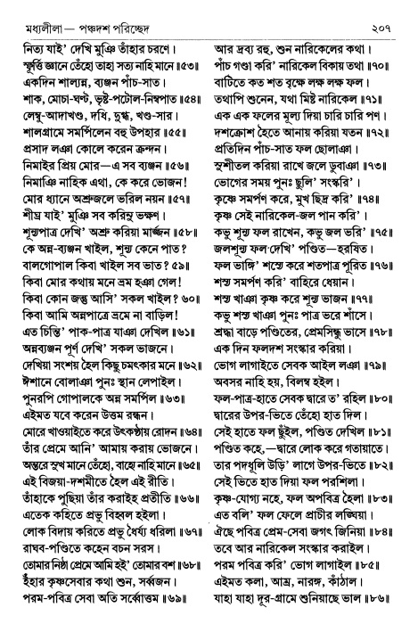  শ্রীচৈতন্য চরিতামৃত পৃষ্ঠা নং- ২০৭ 