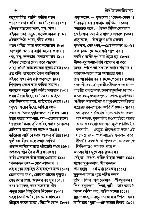  শ্রীচৈতন্য চরিতামৃত পৃষ্ঠা নং- ২০৮ 