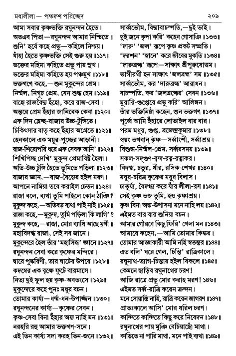  শ্রীচৈতন্য চরিতামৃত পৃষ্ঠা নং- ২০৯ 