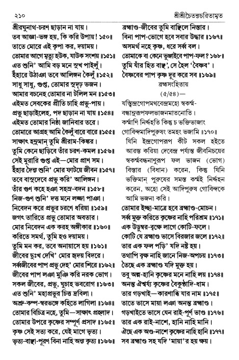  শ্রীচৈতন্য চরিতামৃত পৃষ্ঠা নং- ২১০ 