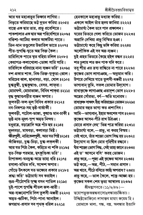  শ্রীচৈতন্য চরিতামৃত পৃষ্ঠা নং- ২১২ 