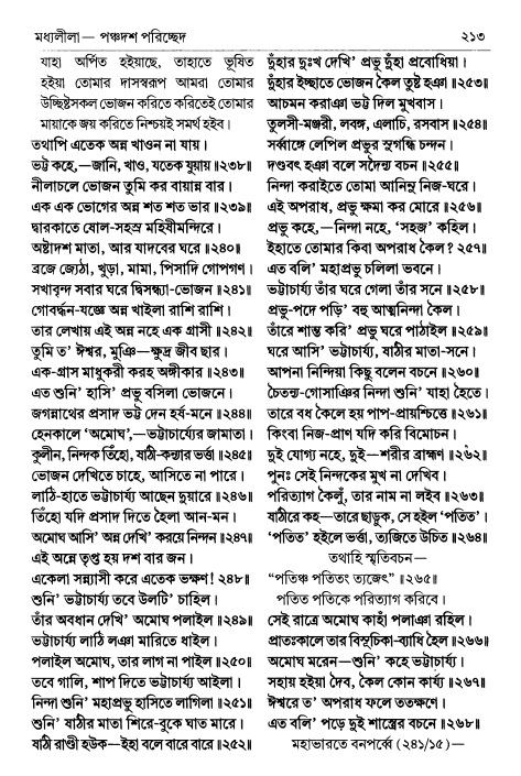  শ্রীচৈতন্য চরিতামৃত পৃষ্ঠা নং- ২১৩ 