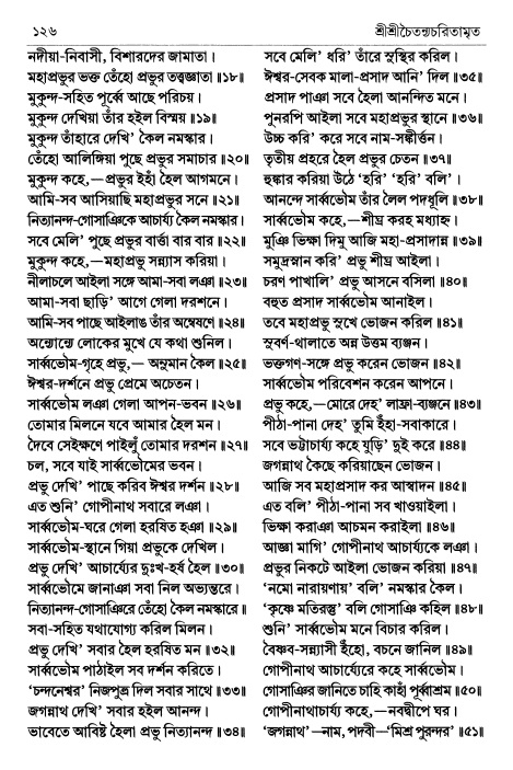  শ্রীচৈতন্য চরিতামৃত পৃষ্ঠা নং- ২১৬ 