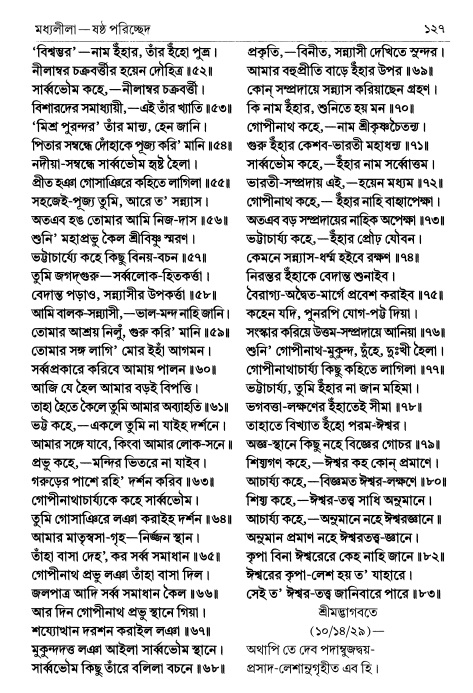  শ্রীচৈতন্য চরিতামৃত পৃষ্ঠা নং- ২১৭ 