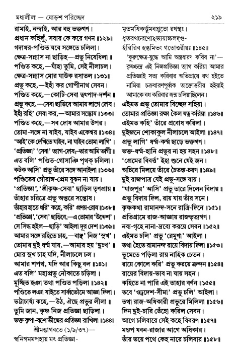  শ্রীচৈতন্য চরিতামৃত পৃষ্ঠা নং- ২১৯ 