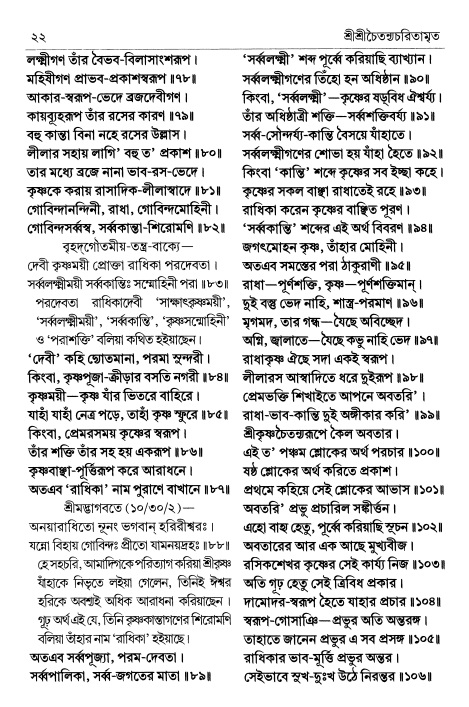  শ্রীচৈতন্য চরিতামৃত পৃষ্ঠা নং- ২২ 