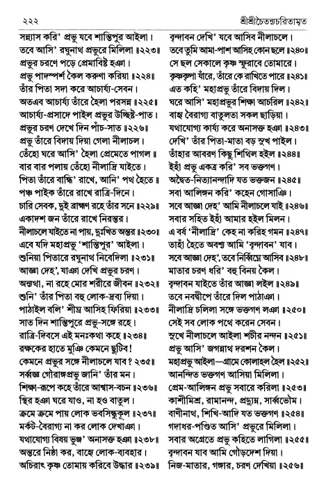  শ্রীচৈতন্য চরিতামৃত পৃষ্ঠা নং- ২২২ 
