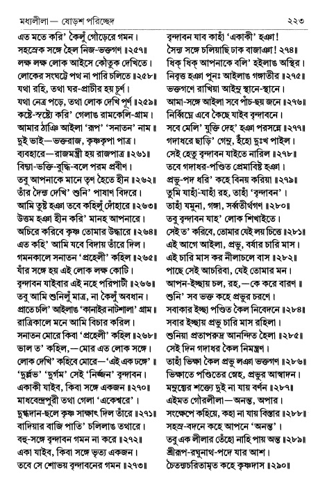  শ্রীচৈতন্য চরিতামৃত পৃষ্ঠা নং- ২২৩ 