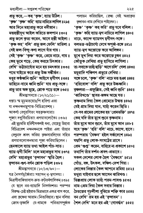  শ্রীচৈতন্য চরিতামৃত পৃষ্ঠা নং- ২২৫ 