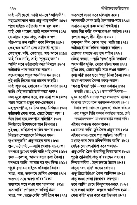 শ্রীচৈতন্য চরিতামৃত পৃষ্ঠা নং- ২২৬ 