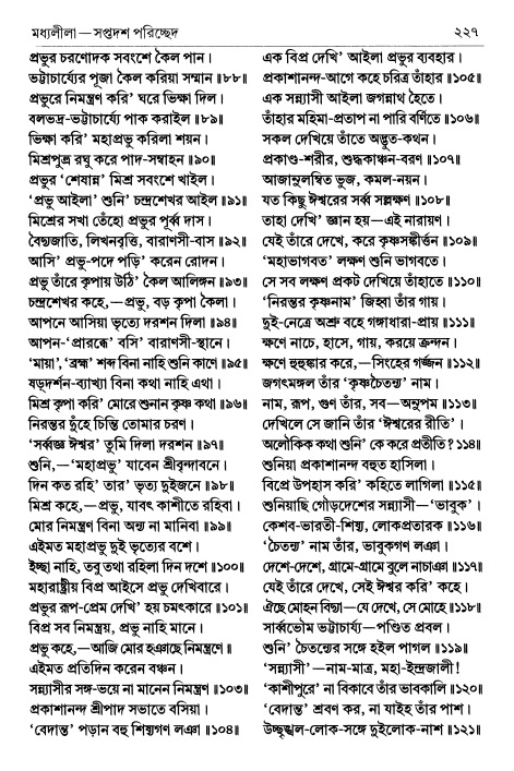  শ্রীচৈতন্য চরিতামৃত পৃষ্ঠা নং- ২২৭ 