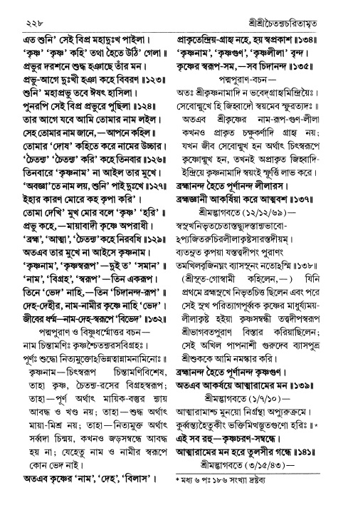  শ্রীচৈতন্য চরিতামৃত পৃষ্ঠা নং- ২২৮ 