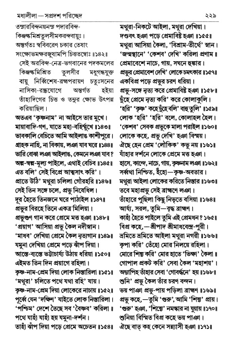  শ্রীচৈতন্য চরিতামৃত পৃষ্ঠা নং- ২২৯ 