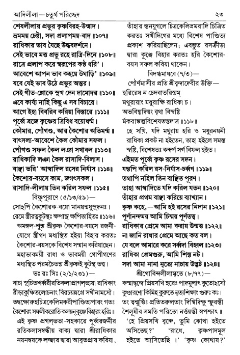  শ্রীচৈতন্য চরিতামৃত পৃষ্ঠা নং- ২৩ 