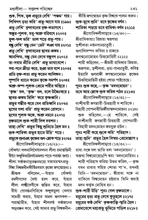  শ্রীচৈতন্য চরিতামৃত পৃষ্ঠা নং- ২৩১ 