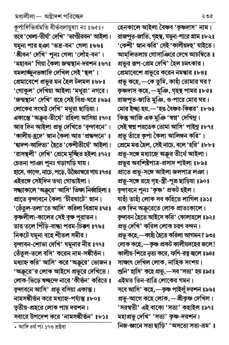  শ্রীচৈতন্য চরিতামৃত পৃষ্ঠা নং- ২৩৫ 