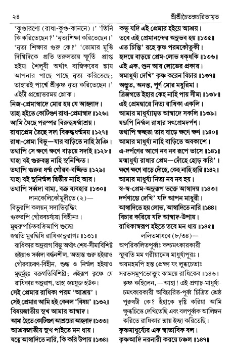  শ্রীচৈতন্য চরিতামৃত পৃষ্ঠা নং- ২৪ 