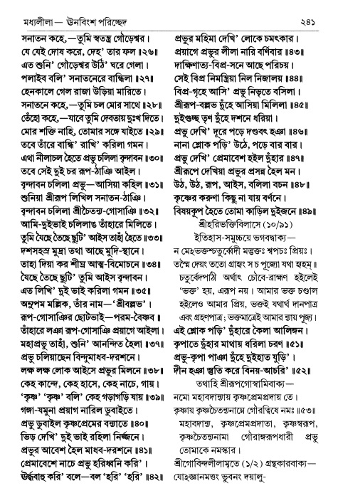 শ্রীচৈতন্য চরিতামৃত পৃষ্ঠা নং- ২৪১ 
