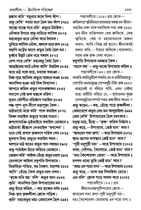  শ্রীচৈতন্য চরিতামৃত পৃষ্ঠা নং- ২৪৩ 