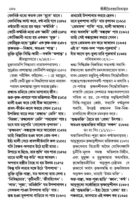  শ্রীচৈতন্য চরিতামৃত পৃষ্ঠা নং- ২৪৬ 
