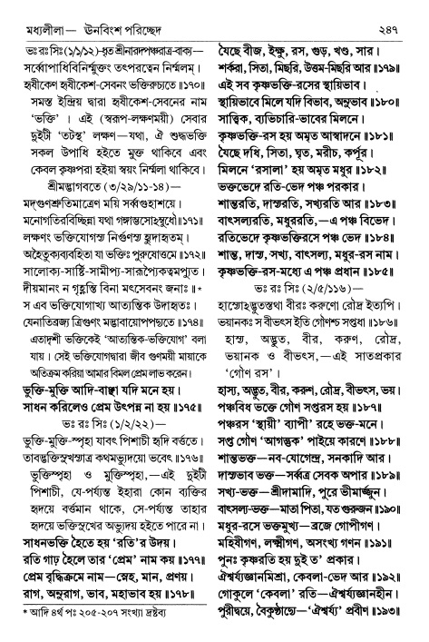  শ্রীচৈতন্য চরিতামৃত পৃষ্ঠা নং- ২৪৭ 