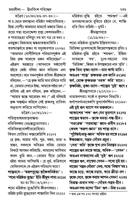  শ্রীচৈতন্য চরিতামৃত পৃষ্ঠা নং- ২৪৯ 