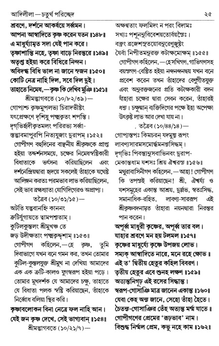  শ্রীচৈতন্য চরিতামৃত পৃষ্ঠা নং- ২৫ 
