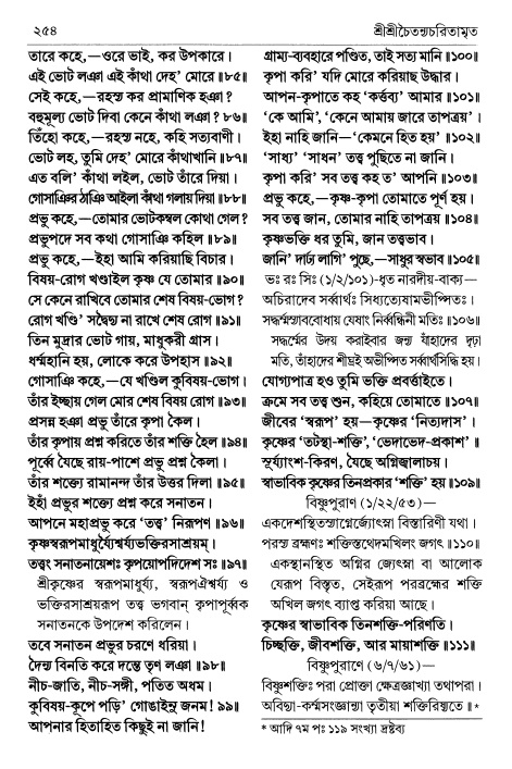  শ্রীচৈতন্য চরিতামৃত পৃষ্ঠা নং- ২৫৪ 