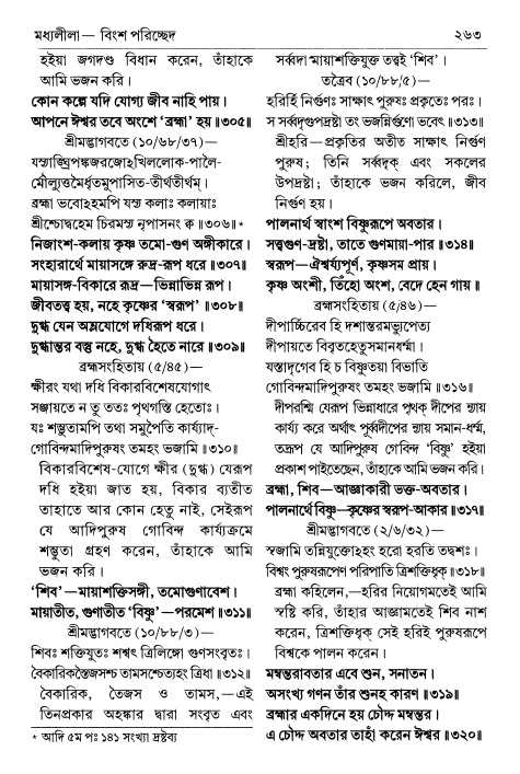  শ্রীচৈতন্য চরিতামৃত পৃষ্ঠা নং- ২৬৩ 