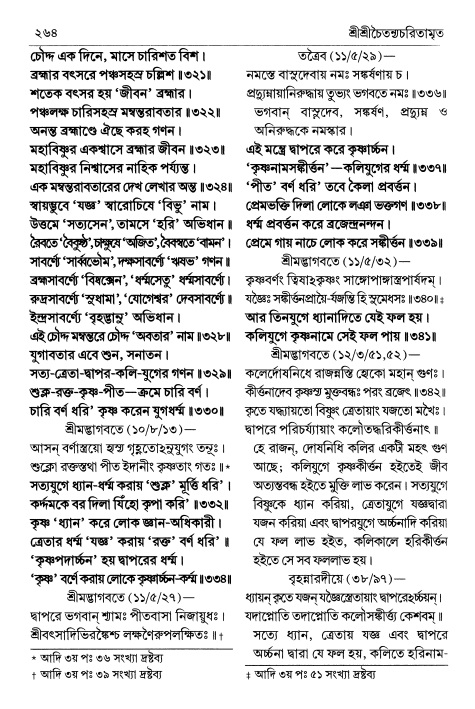  শ্রীচৈতন্য চরিতামৃত পৃষ্ঠা নং- ২৬৪ 