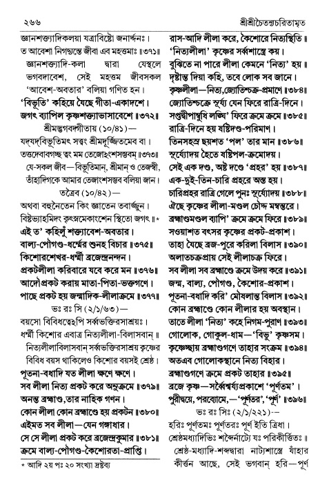  শ্রীচৈতন্য চরিতামৃত পৃষ্ঠা নং- ২৬৬ 
