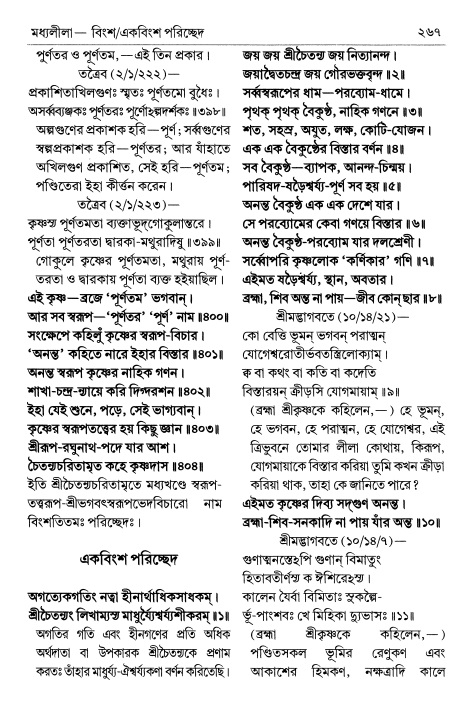  শ্রীচৈতন্য চরিতামৃত পৃষ্ঠা নং- ২৬৭ 